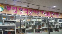 부림창작공예촌 기념품 전시판매장(Burim Creative Handicraft Art Shop)