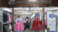 한복체험관(Hanbok Experience Hall)
