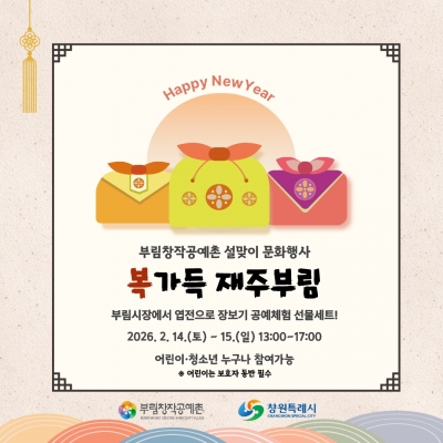 설맞이 문화행사