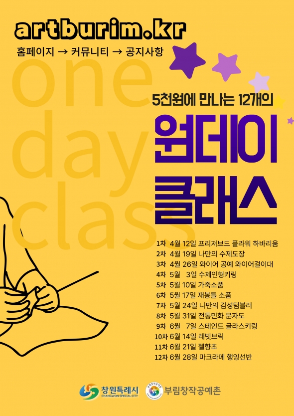 2025 원데이클래스