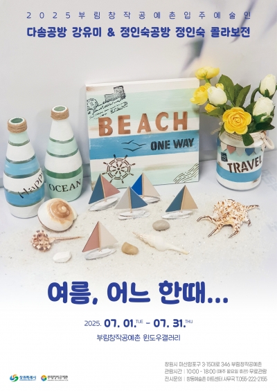 부림윈도우 전시